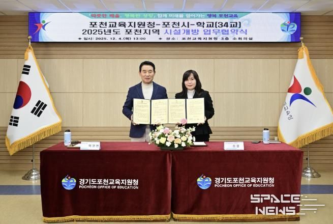 포천시-포천교육지원청, ‘학교시설 개방 활성화’ 업무협약 체결