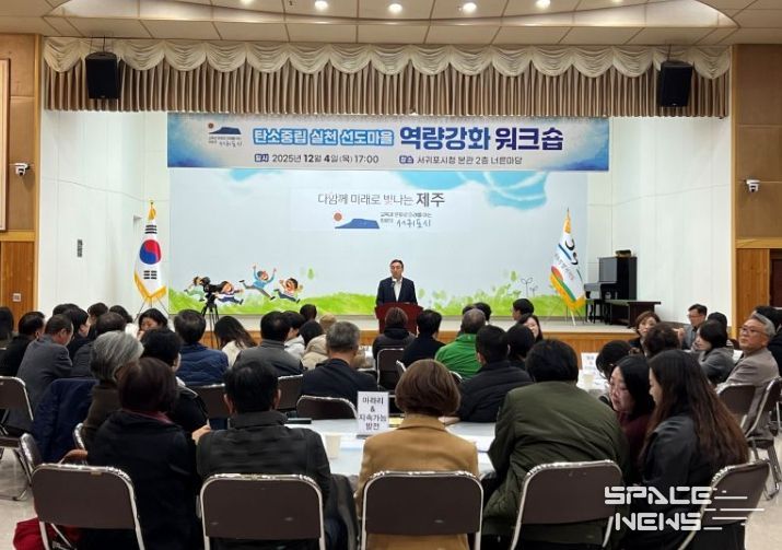 탄소중립 실천 선도마을 역량강화 워크숍