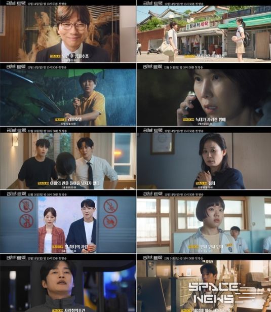 사진 제공: 2025 KBS 2TV 단막 프로젝트 <러브 : 트랙> 2차 티저 캡처