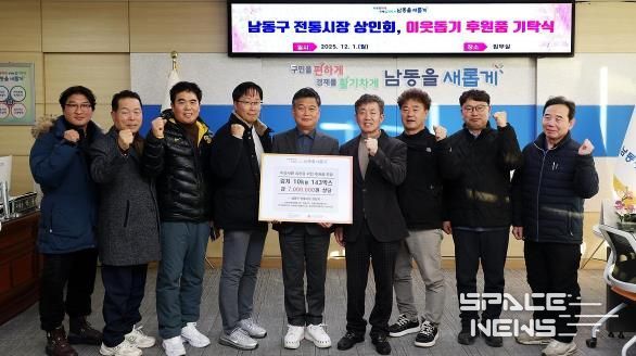 남동구 전통시장 상인회, 이웃돕기 후원품 기탁