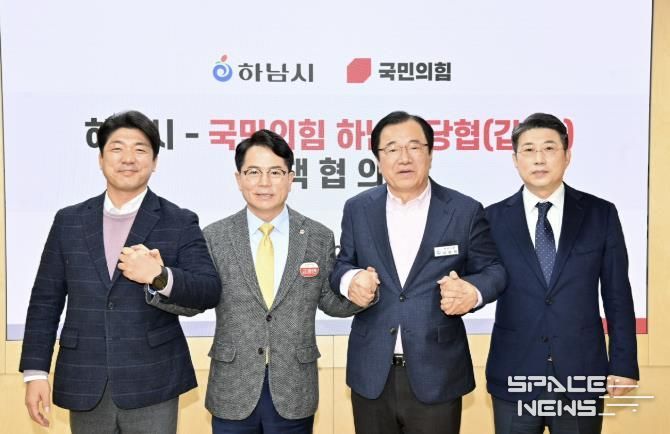 하남시-국민의힘 정책협의회 개최…교통·일자리·교육 등 5대 현안 공조