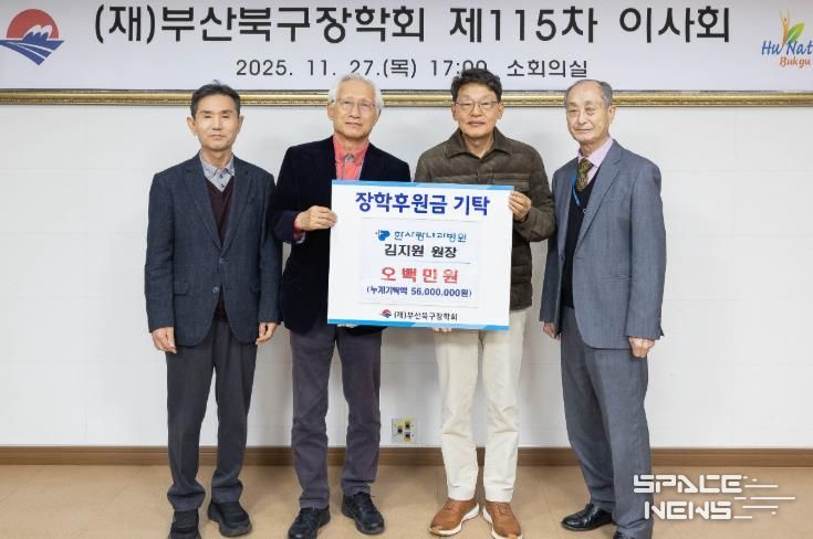 한사랑내과병원 김지원 원장, 부산북구장학회에 장학기금 기탁