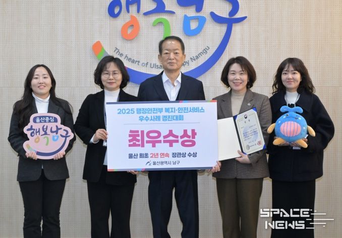 울산 남구, 행안부 읍면동 복지‧안전서비스 개선 우수사례 경진대회‘최우수상’