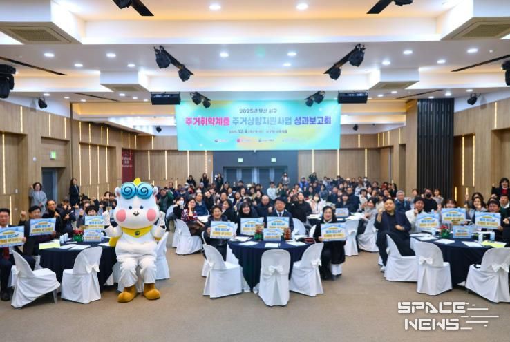 부산 서구, 2025 주거상향 지원사업 성과보고회 성료
