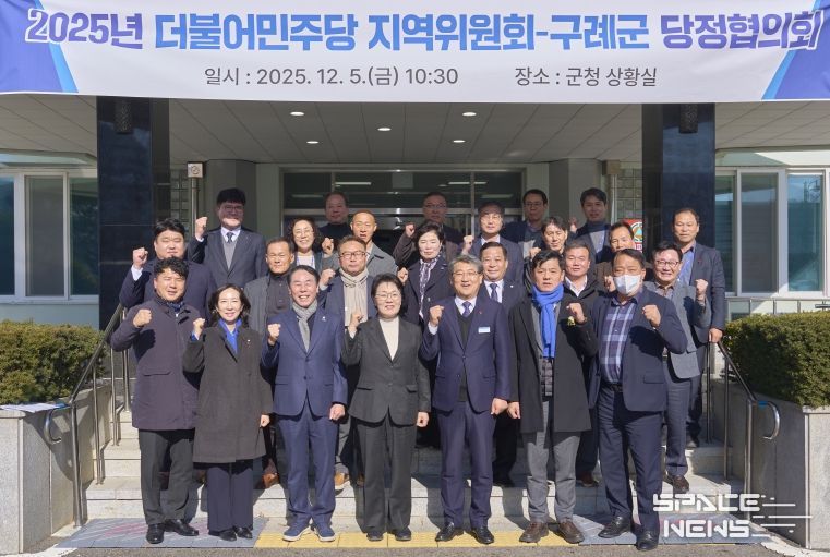 구례군, 2025년 당정협의회 개최…지역 현안 해결 위한 협력 의지 확인