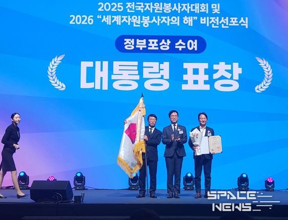 2025년 대한민국 자원봉사대상 '대통령 표창' 수상