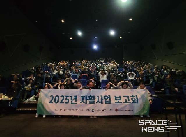부산서구지역자활센터 ‘2025년 자활사업 성과보고회’ 개최