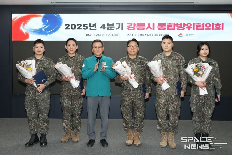 2025년 4분기 강릉시 통합방위협의회 개최