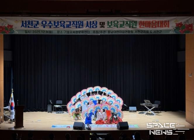 2025 서천군보육인대회, 보육의 마음을 함께 나누다