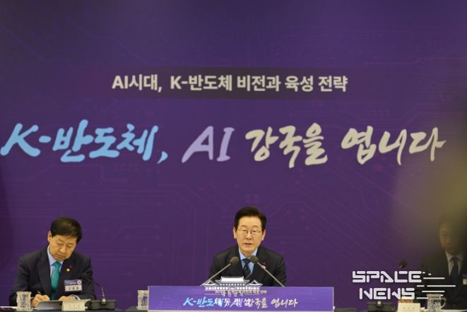 K-반도체 비전과 육성전략 보고회(대통령실)