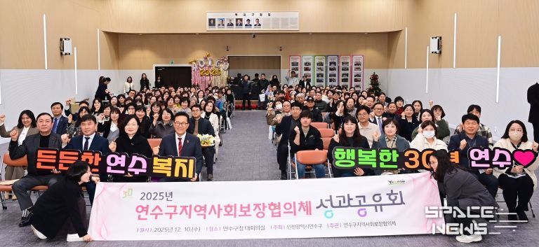 연수구, 2025 지역사회보장협의체 성과공유회 개최