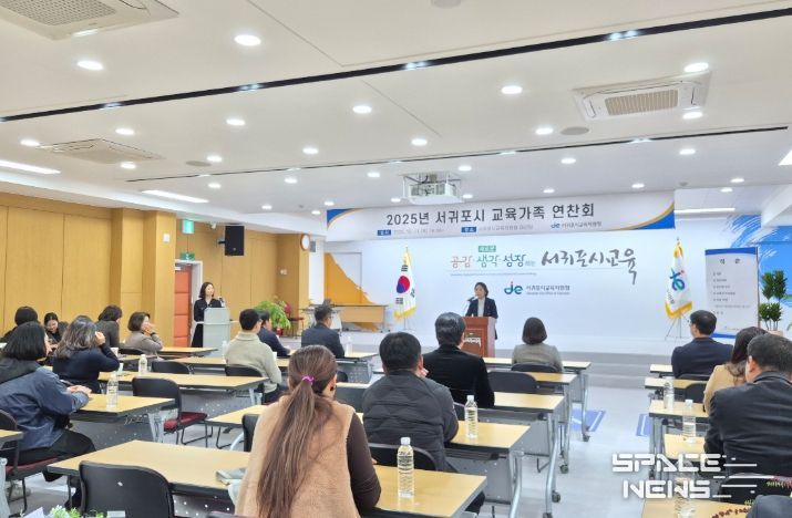 2025년 서귀포시 교육가족 연찬회