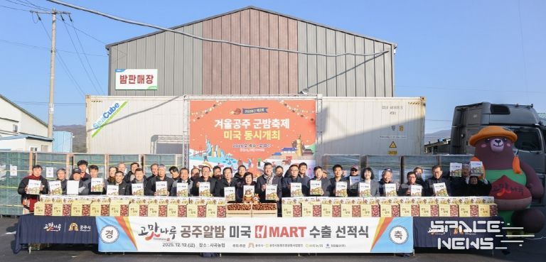 공주알밤 미국 수출 선적식