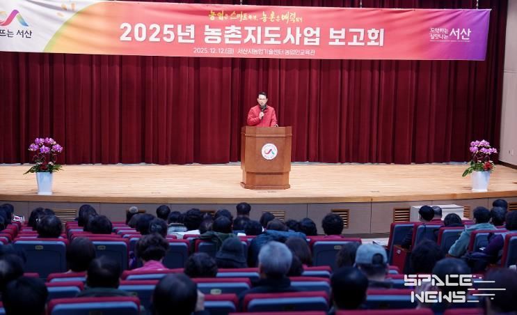 12일 서산시 농업기술센터 농업인교육관에서 열린 ‘2025년 농촌지도사업 보고회’