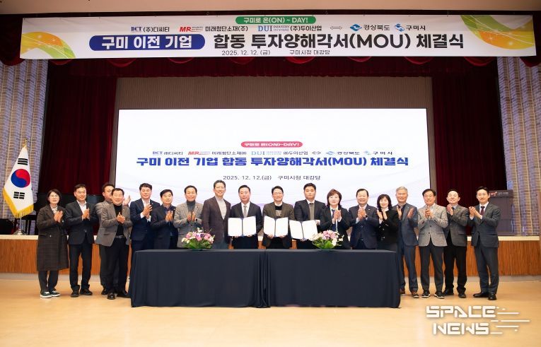 구미로 온(On) 첨단 산업 기업, 기업 성장도 지역경제도 On!(단체사진)