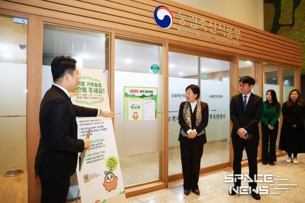 송미령 장관, 농식품부 칭찬함 설치 현장 방문