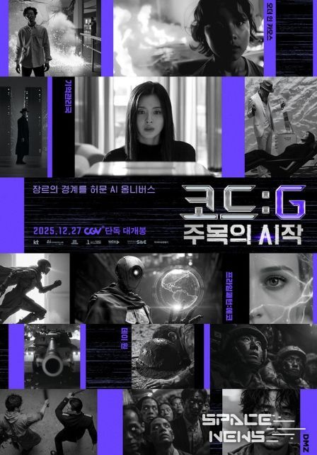 영화 '코드: G 주목의 시작'