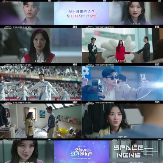 사진제공= <오늘부터 인간입니다만> 2차 티저 영상 캡처