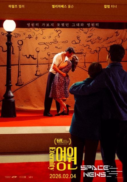 달콤한 사후세계 삼각 로맨스 ‘영원’