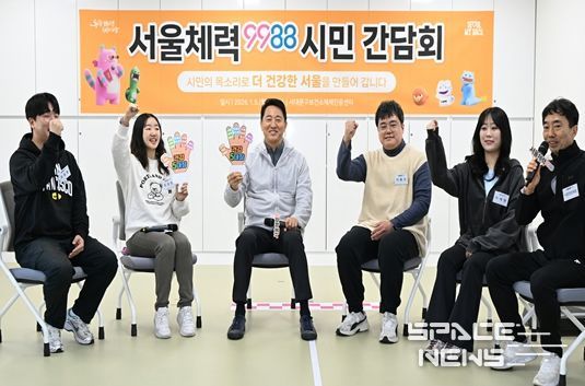 서울체력9988 시민간담회