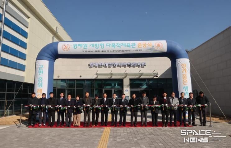 광혜원 개방형 다목적체육관 준공식 사진