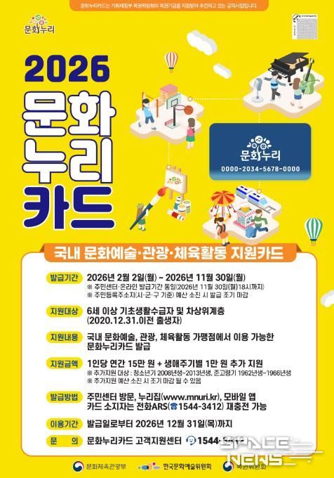 세종시 2026년 문화누리카드 2월 2일부터 발급