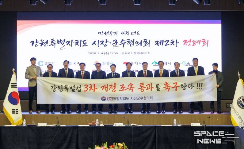 민선8기 4차년도 제2차 강원특별자치도시장군수협의회