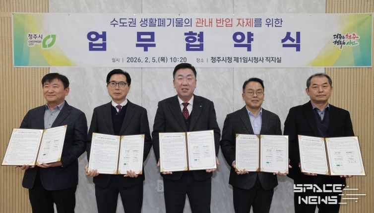 청주시, 민간 소각업체와 수도권 생활폐기물 반입 자제 협약.