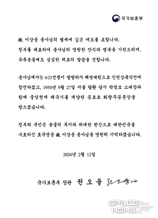 권오을 장관 조전