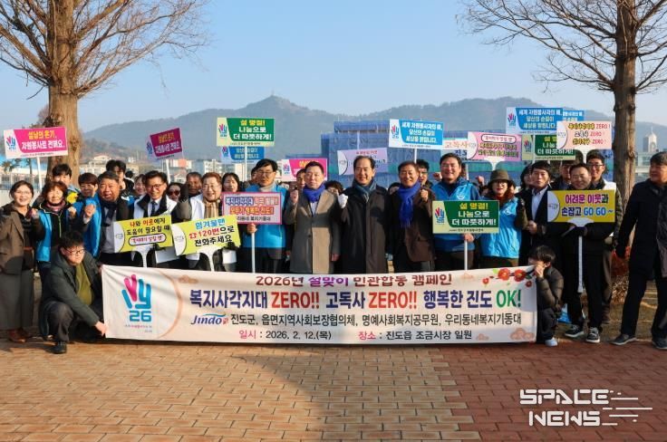 진도군, 설 명절 맞아 복지 사각지대 발굴·고독사 예방 캠페인