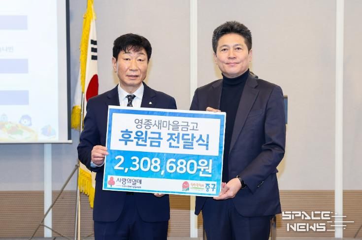 영종새마을금고, 중구 이웃 위해 ‘사랑의 좀도리’ 후원금 기탁