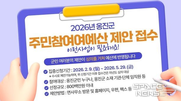 옹진군, 2026년 주민참여예산 사업 공모 실시