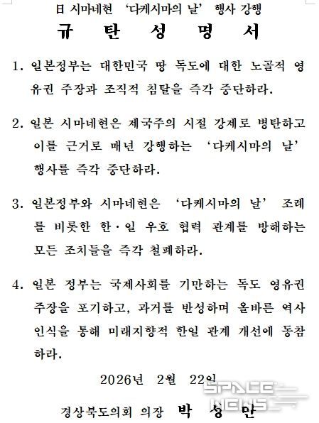 경상북도의회 규탄 성명서
