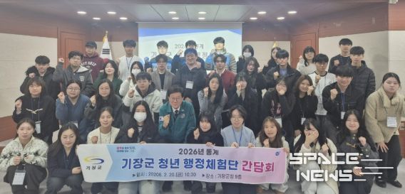 기장군, 기장군 청년 행정체험단 간담회 개최