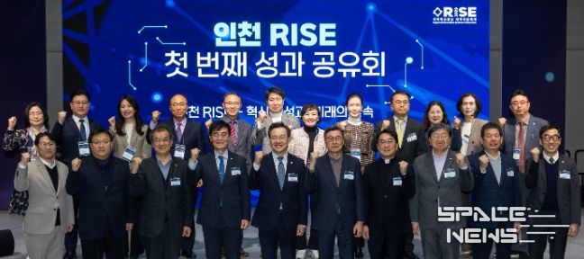인천시, ‘인천 RISE 성과공유회’ 개최