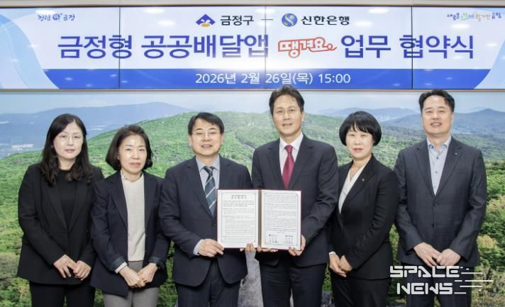 부산 금정구, 신한은행과 공공배달앱 '땡겨요' 업무협약 체결