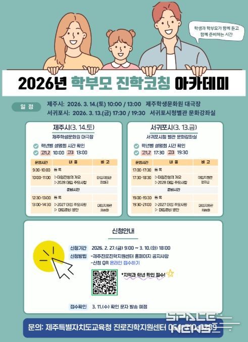 ‘2026년 학부모 진학코칭 아카데미’ 포스터