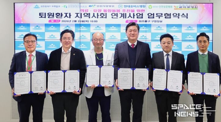 미추홀구, 5개 의료기관과 ‘퇴원 환자 지역사회 연계’ 업무협약