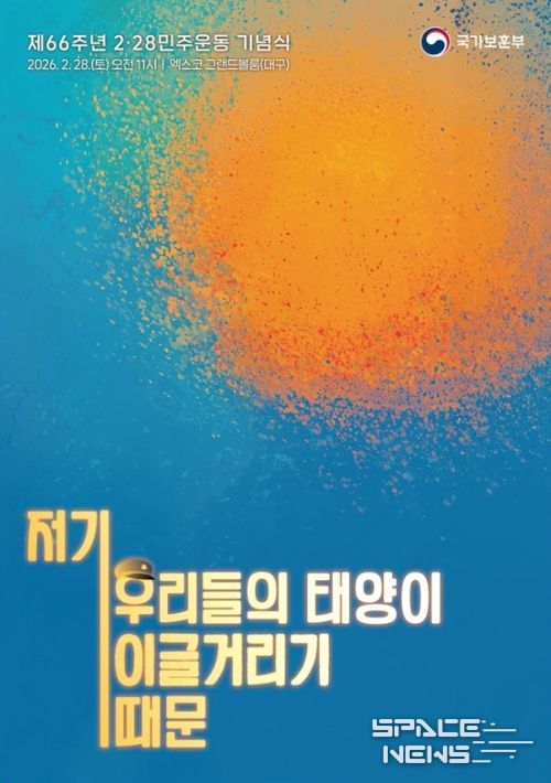 제66주년 2⋅28민주운동 기념식 주제슬로건