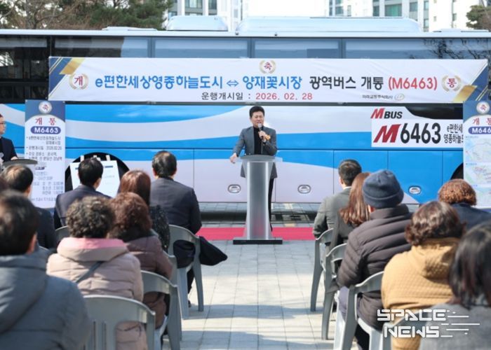 광역급행 M6463 개통식