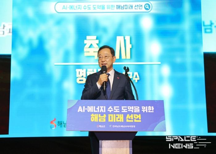 해남군 해남교육청 AI 에너지수도 도약 공동선언
