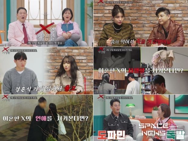 TV CHOSUN ‘X의 사생활’