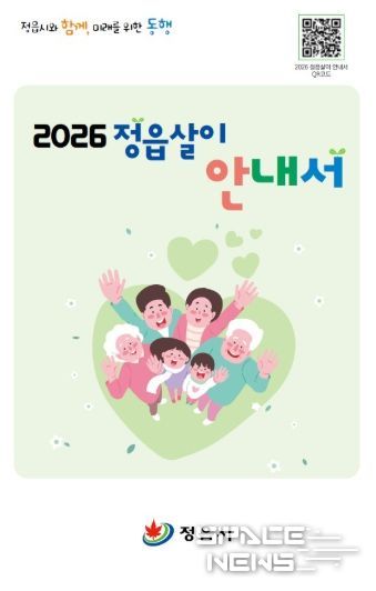 전입부터 정착까지 든든하게.. 정읍형 인구정책 풀패키지 가동