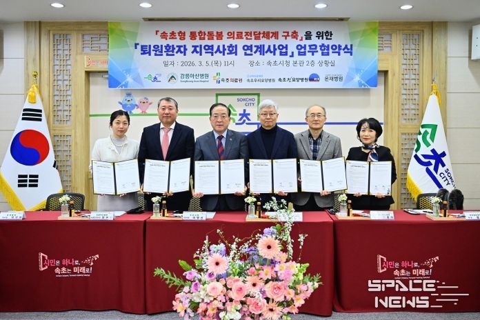 퇴원환자 지역사회 연계사업' 업무협약식