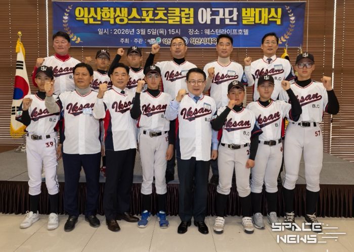 익산시, 'U-15 청소년 야구단' 창단…미래 인재 키운다