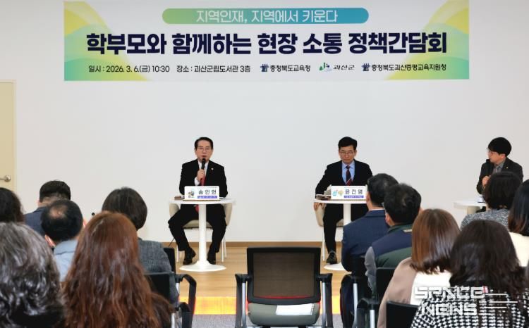 송인헌 괴산군수, 교육청·학부모 손잡고 '괴산형 교육' 청사진 제시
