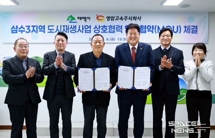 태백시 영암고속 업무 협약식