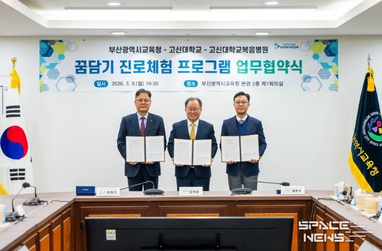 협약식 모습(좌측부터 이정기 고신대 총장, 김석준 교육감, 최종순 고신대복음병원장)