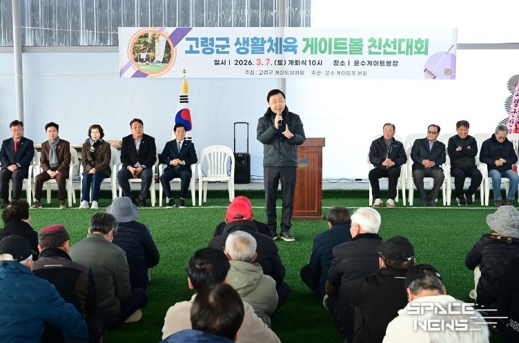 고령군 생활체육 게이트볼 친선대회 성황리 마무리
