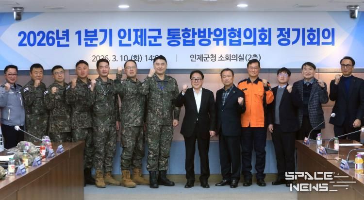 인제군 1분기 통합방위협의회 정기회의 개최